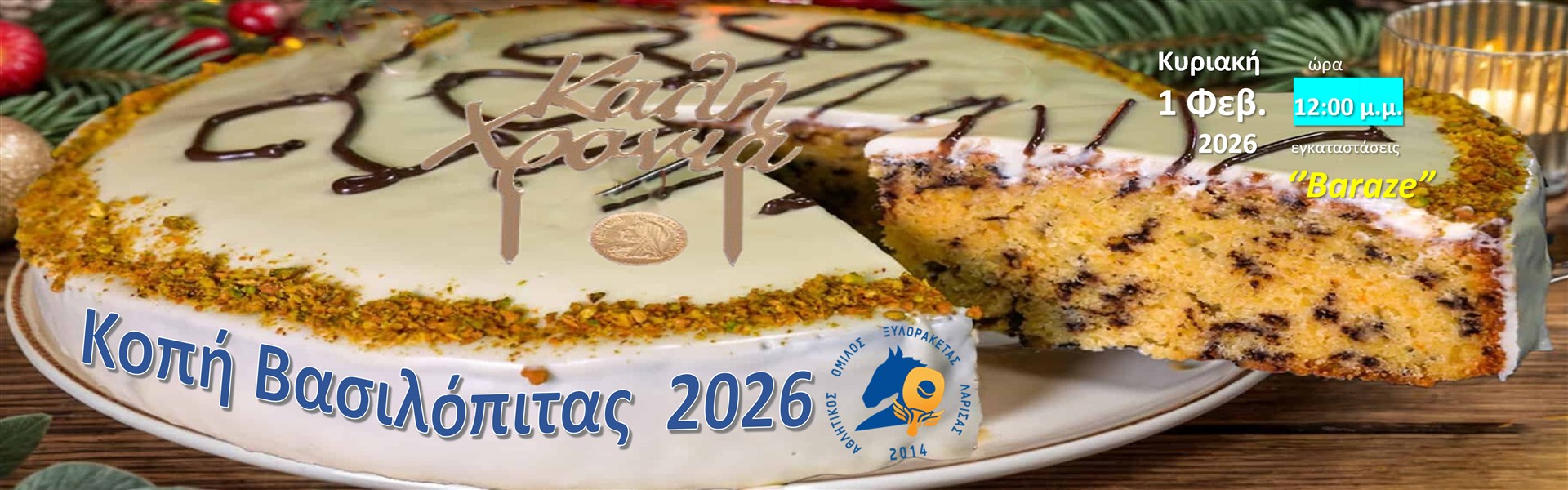 Ανακοινώσεις Header Image