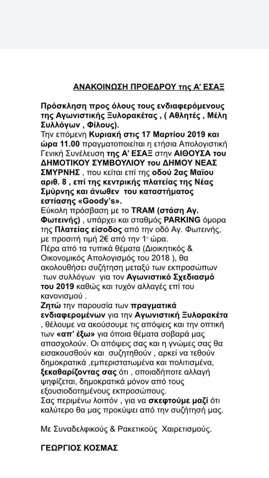 ΑΝΑΚΟΙΝΩΣΗ Α Ε.Σ.Α.Ξ