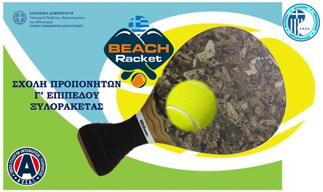 sxol propon nea arxiki