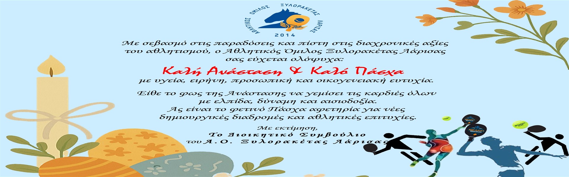 Ανακοινώσεις Header Image