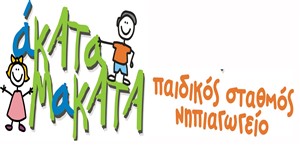 ΑκαταΜακατα