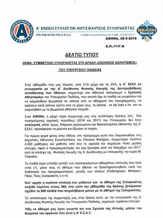 ΔΕΛΤΊΟ ΤΥΠΟΥ ΣΕΛΙΔΑ1